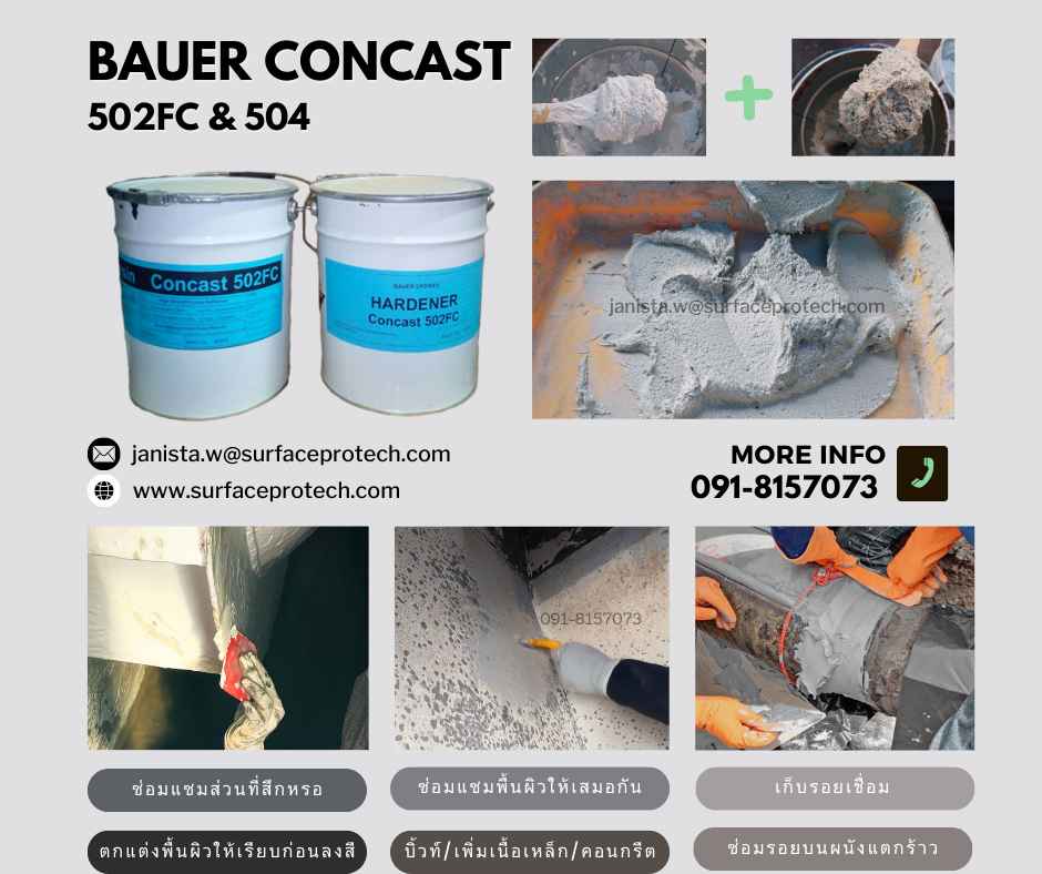 Bauer Concast อีพ็อกซี่เนื้อข้นตกแต่ง-ซ่อมแซมพื้นผิว ยึดเกาะดีไม่ไหลเยิ้ม ประสานโลหะและคอนกรีต-ติดต่อฝ่ายขาย(ไอซ์)0918157073ค่ะ